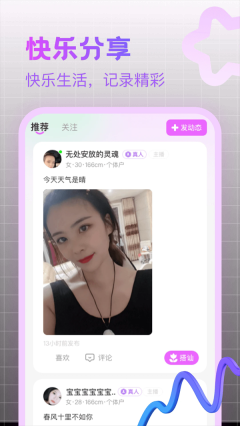 附近寻陌欢聊软件图2
