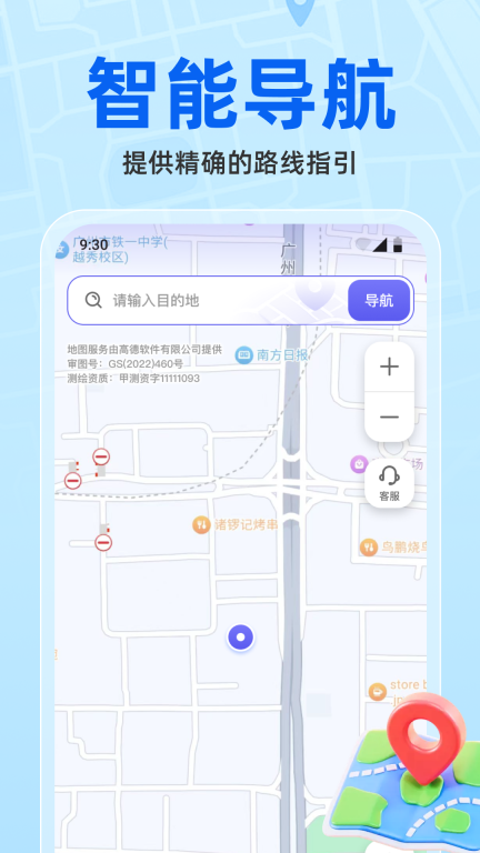 维普实时地图图2