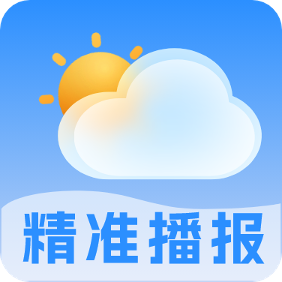 精准天气通