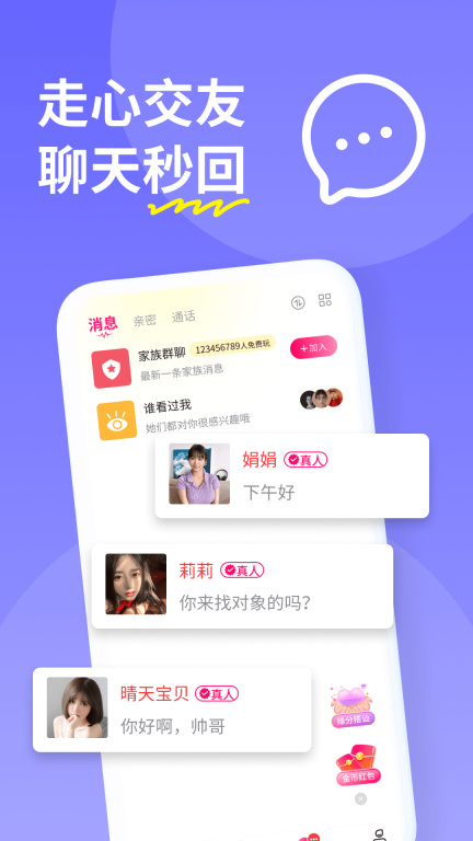 糖聊交友安装图2