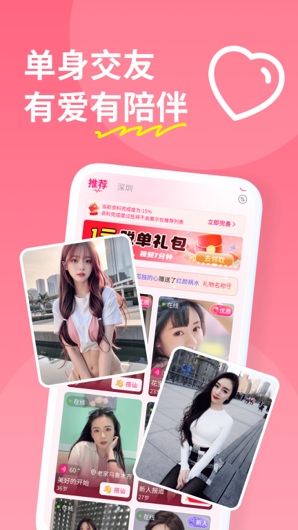 糖聊交友安装图3