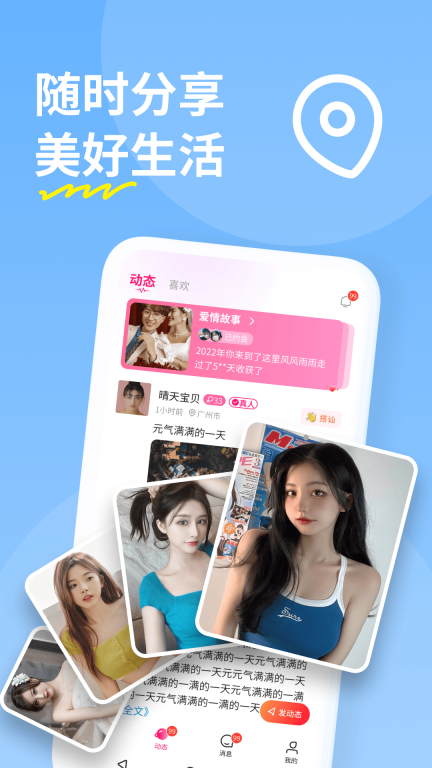 糖聊交友安装图5