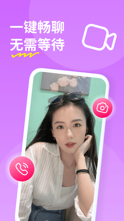 糖聊交友安装图4