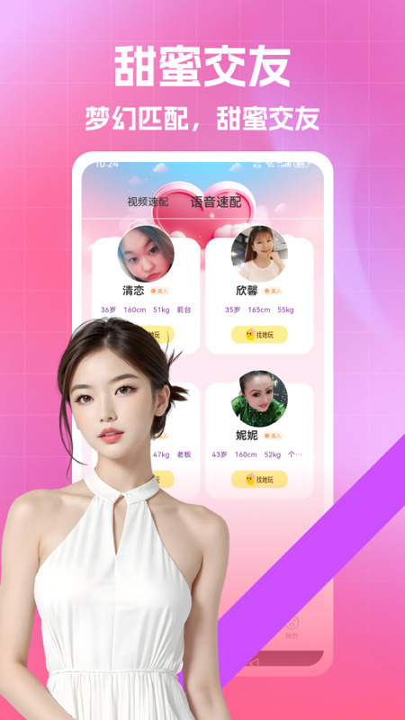 快来爱聊天软件正版图2