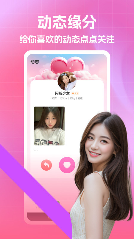 快来爱聊天软件正版图1