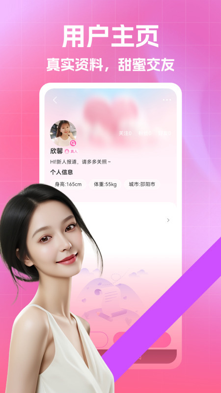 快来爱聊天软件正版图3