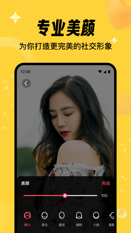 相依交友软件图3
