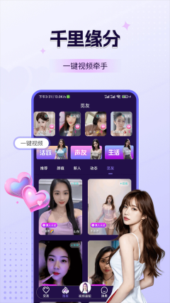 鹿缘欢聊视频聊天图5