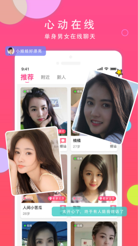 本地同城聊交友图2