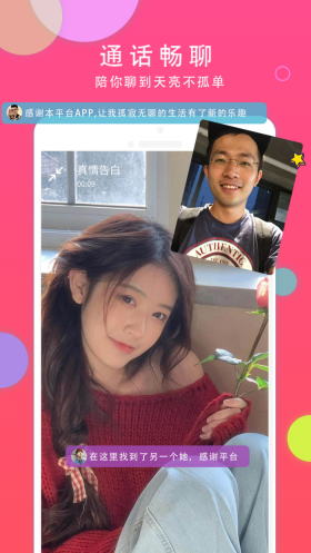 本地同城聊交友图4