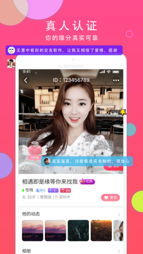 本地同城聊交友图3