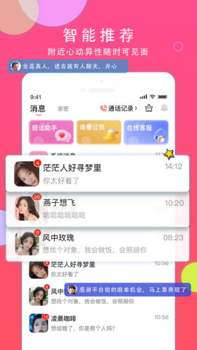 本地同城聊交友图1