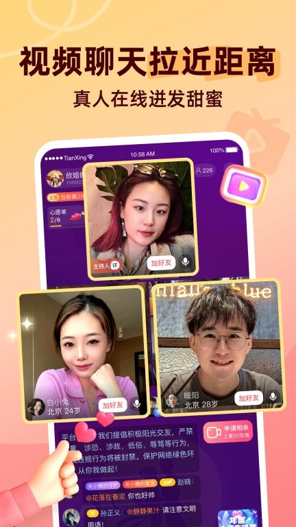 甜杏安装最新版图3