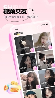 爱她交友软件正版图3