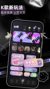 撕歌skr图4