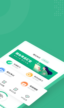 高考志愿规划师考试聚题库图2