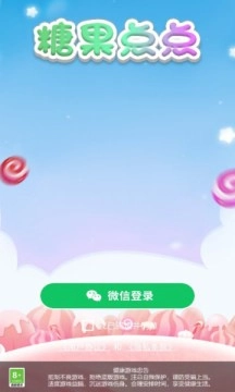 糖果点点红包版图3