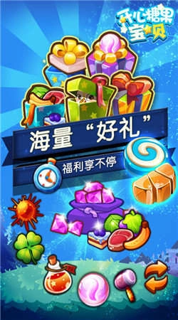 开心糖果宝贝游戏图1