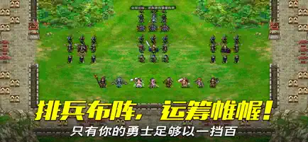 战棋天下手机版(1)