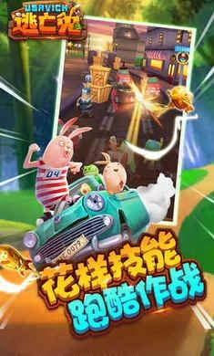 逃亡兔手机版(2)