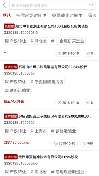 新北交互联app官网版(2)