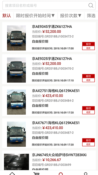 新北交互联app官网版(4)