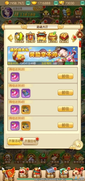 西游仙魔传登录送如来图4