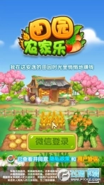 田园农家乐红包版图3