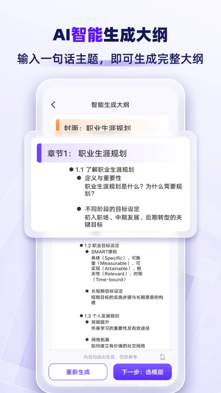 AiPPT专业版图2