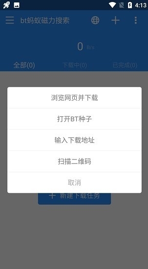 bt蚂蚁磁力搜索最新版图1