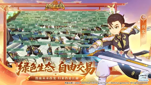 热血江湖归来图1