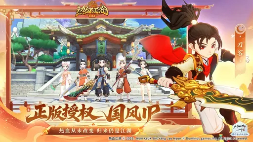 热血江湖归来图4