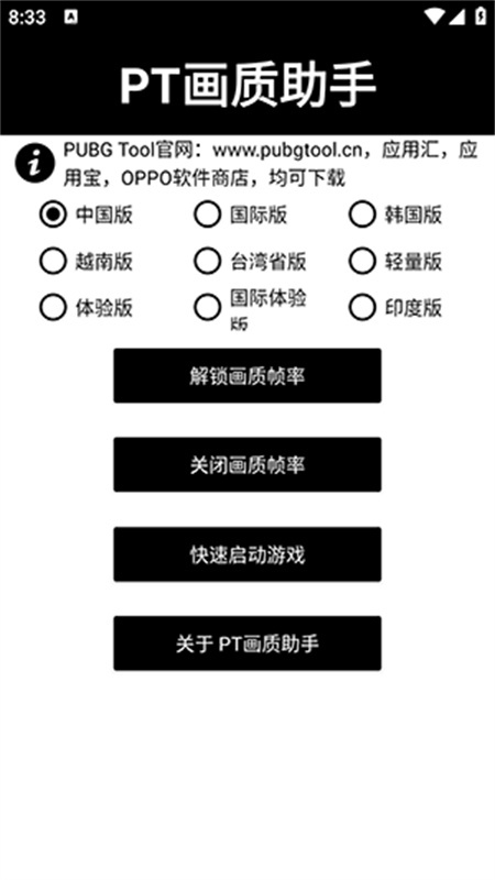 PT画质助手经典版图2