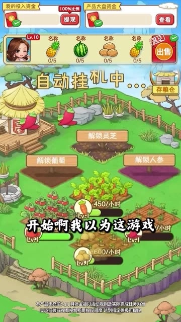 桃源村物语红包版图1