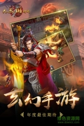 大三国时代上帝版图1