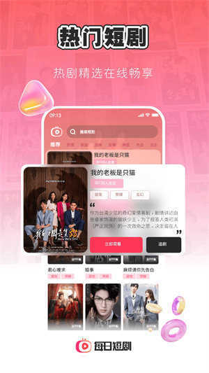 每日短剧大全免费手机版图1