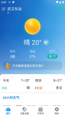当准天气图1