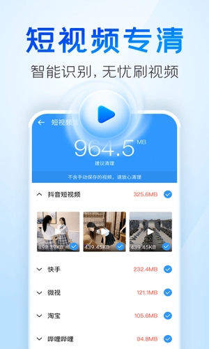 手机管家空间清理王图1