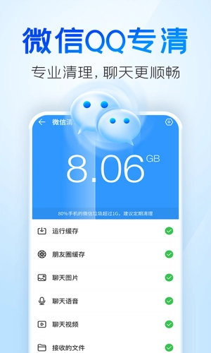 手机管家空间清理王图4