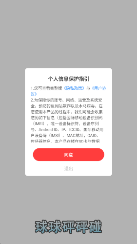 球球砰砰碰图3