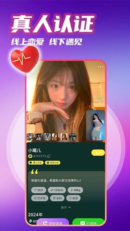 觅见爱免费版图1