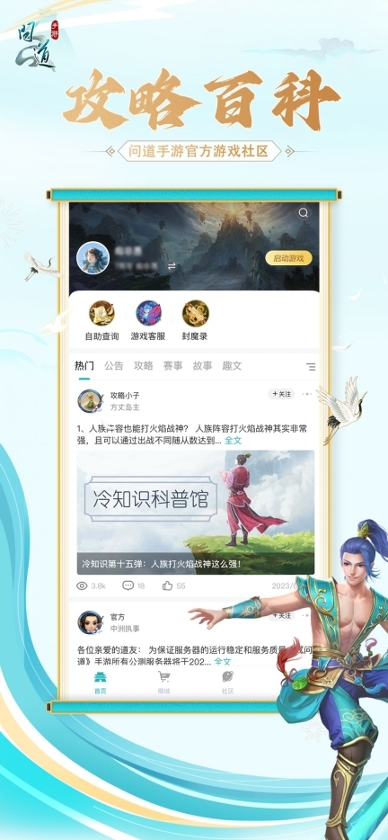 掌上问道正版图1
