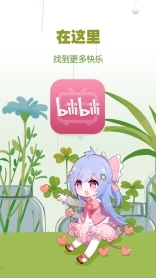 哔哩哔哩图5