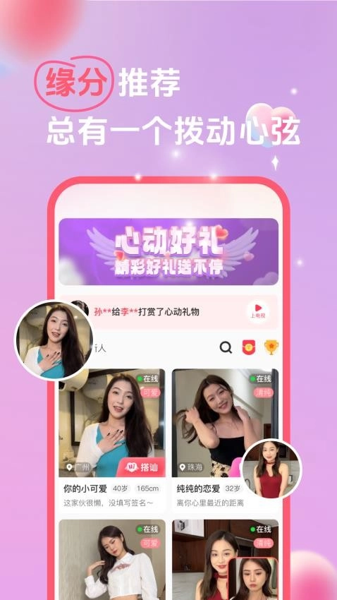 她缘交友手机版图1