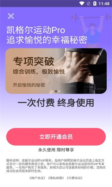 凯格尔运动pro安卓版图2