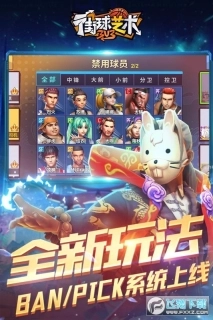 街球艺术3对3国服图2