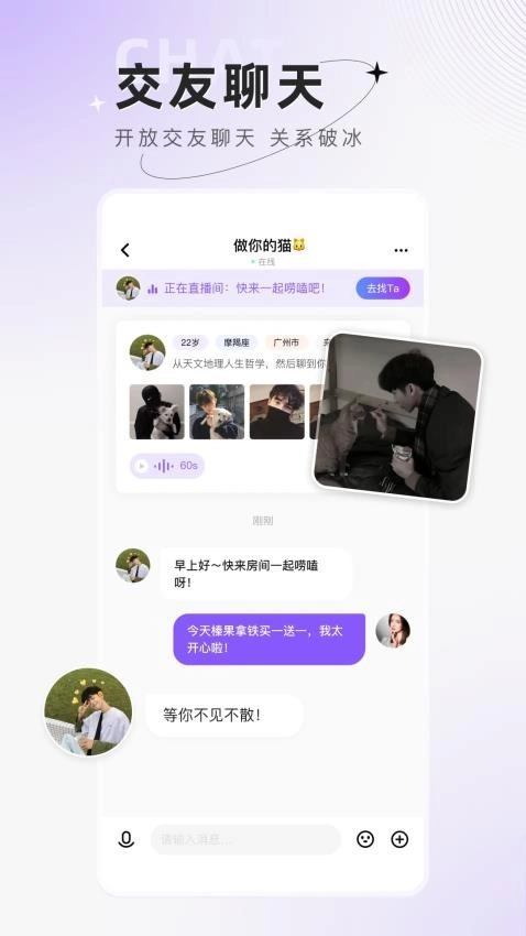 小陪伴语音图2