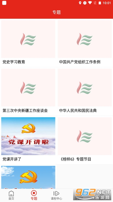 新疆党员教育图1