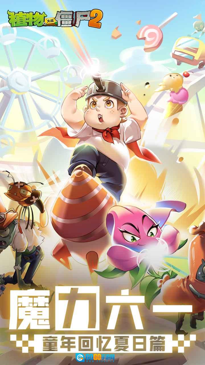 植物大战僵尸2正版图1