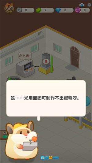 仓鼠蛋糕工厂最新版图3